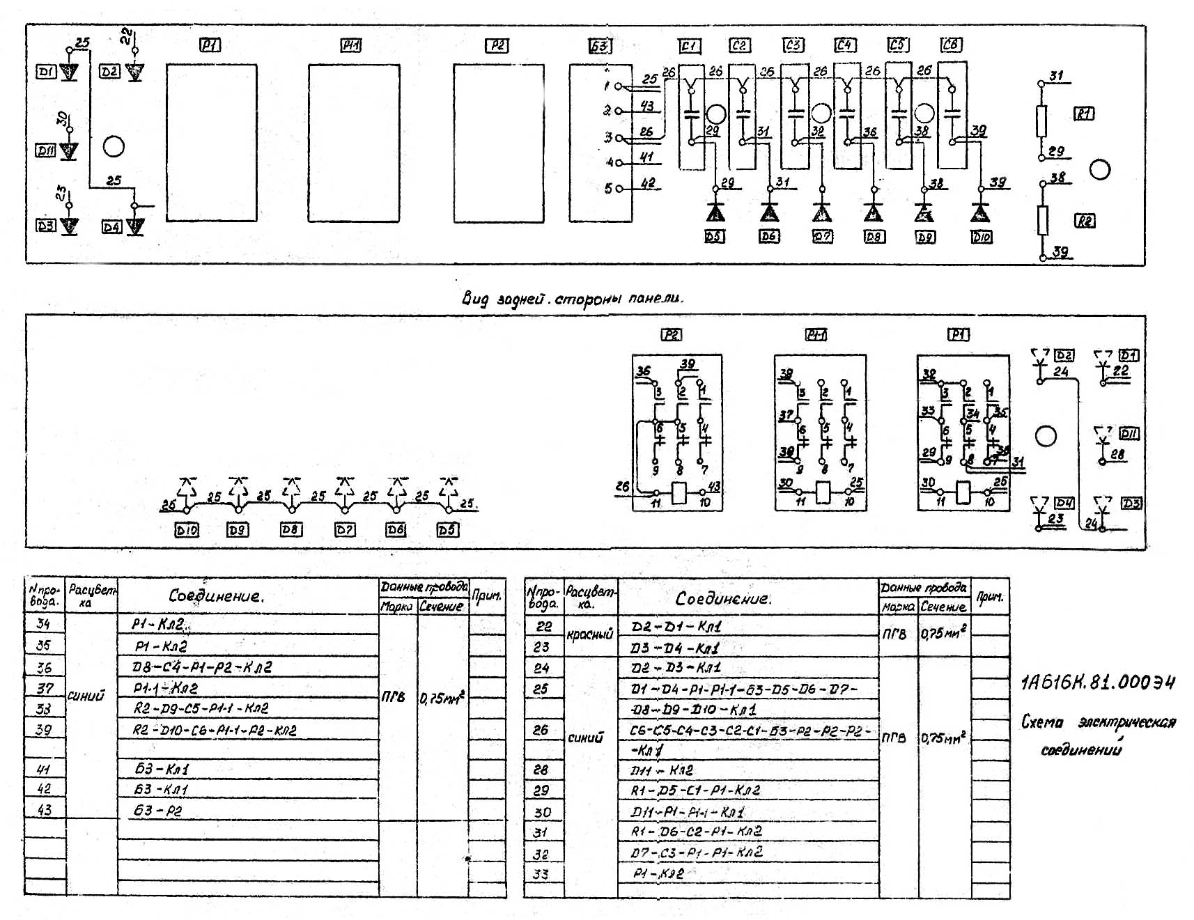 Схема з'єднань токарно-гвинторізного верстата 1А616К Схема з'єднань токарно-гвинторізного верстата 1А616К